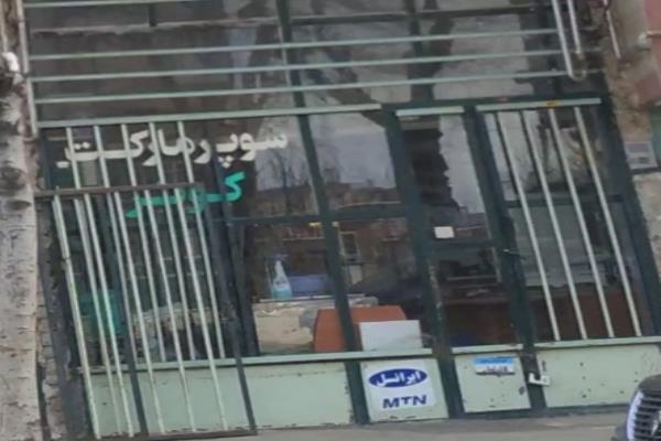 تصویرسوپر مارکت کویر