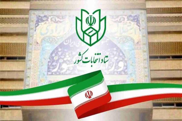 🔺اطلاعیه شماره ۷ ستاد انتخابات کشور تصویر خبر