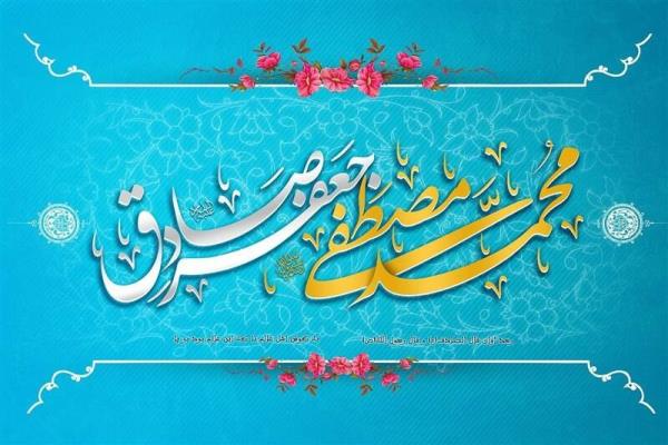 ولادت پیامبر صلوات الله و امام صادق علیهالسلام تصویر خبر