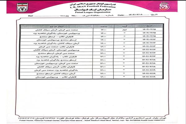 برنامه دور رفت مسابقات فوتسال لیگ دسته یک کشور در تکاب تصویر خبر