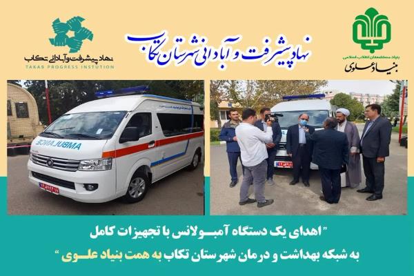 🔰اهدای یک دستگاه آمبولانس به بیمارستان تکاب تصویر خبر