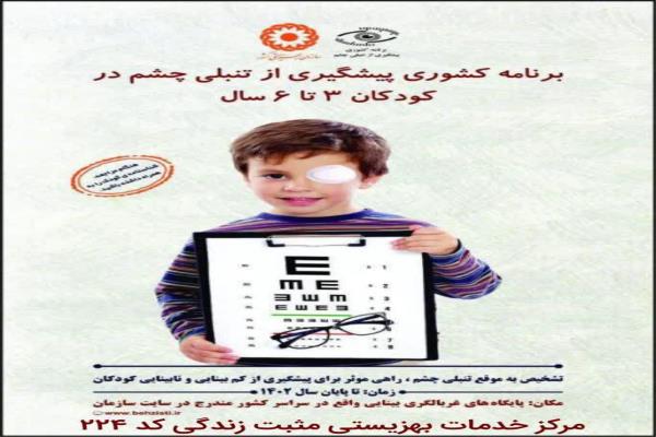 غربالگری چشم تصویر خبر