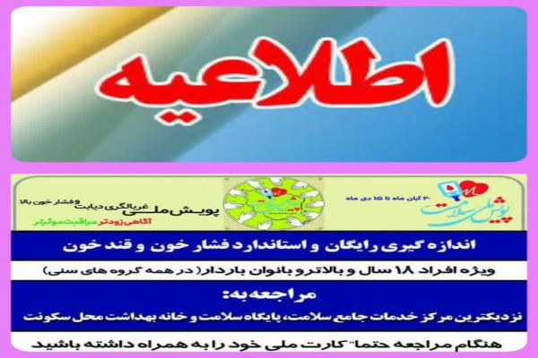 طرح غربالگری در تکاب تصویر خبر