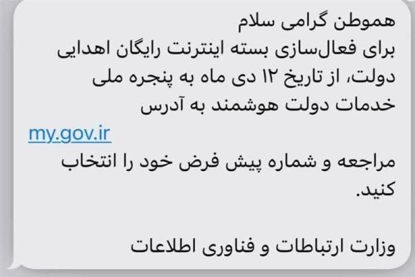 💢 فعالسازی اینترنت هدیه دولت از ۱۲ دی تصویر خبر
