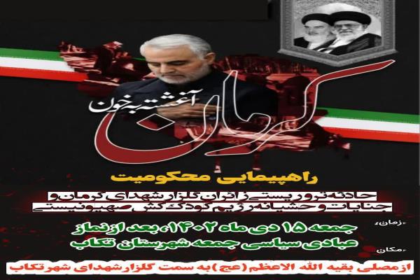 ✅راهپیمایی محکومیت تصویر خبر