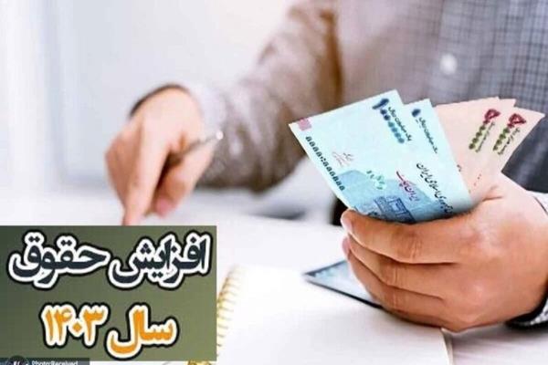حداقل کف حقوق کارمندان در سال آینده ۱۰ میلیون تصویب شد. تصویر خبر