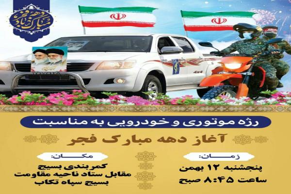 مراسم رژه خودرویی تصویر خبر