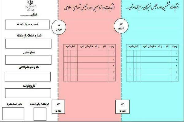 دبیر ستاد انتخابات: در انتخابات ۱۱ اسفند یک تعرفه داریم تصویر خبر