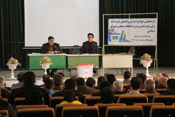 برگزاری گردهمایی مجریان انتخابات مجلس دوازدهم باحضور فرماندار تکاب تصویر خبر