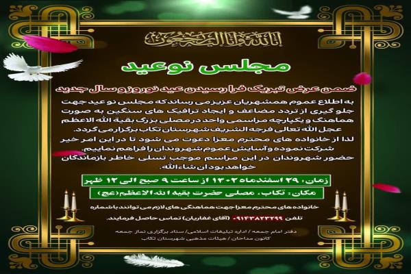 مجلس نوعید در مصلی بقیه الله تصویر خبر