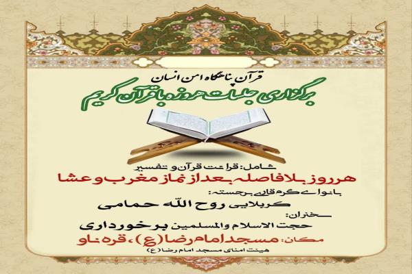 📷 اطلاعیه برگزاری جلسات قرآن کریم تصویر خبر