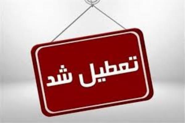 ادارات آذربایجان غربی به غیر از دستگاه های خدمات رسان فردا تعطیل است تصویر خبر