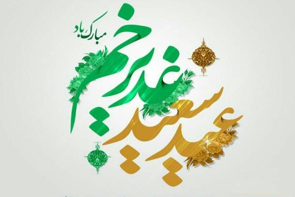 عید ولایت امیرالمومنین علی علیهالسلام مبارک تصویر خبر
