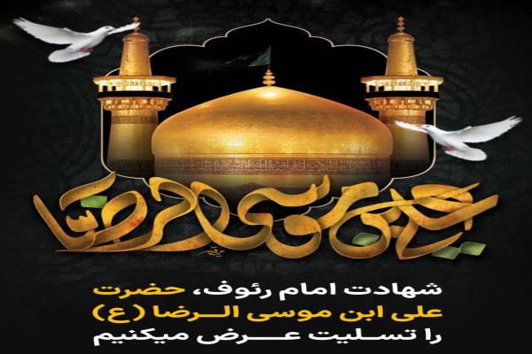 شهادت امام رضا علیه السلام تسلیت تصویر خبر
