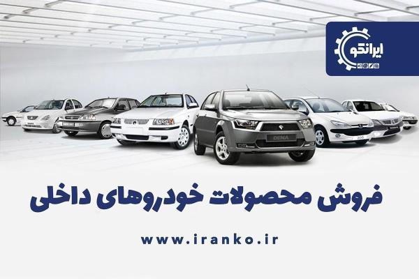 آغاز مجدد طرح توزیع مستقیم اقلام مصرفی خودرو در سامانه جامع ایرانکو تصویر خبر