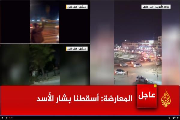 🔴 الجزیره: « بشار اسد سقوط کرد» تصویر خبر